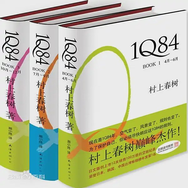 1Q84|村上春树的时代反思与爱情绝望|魔幻与现实的交织|爱情的救赎与时代悲剧