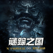 谜踪之国又名地底世界|悬久独播-张牧野-说书的CV_悬久