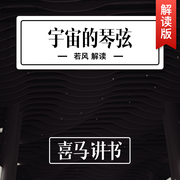 宇宙的琴弦|物理、布赖恩·格林--钟富庚