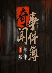 奇闻事件簿-佚名-莫大人