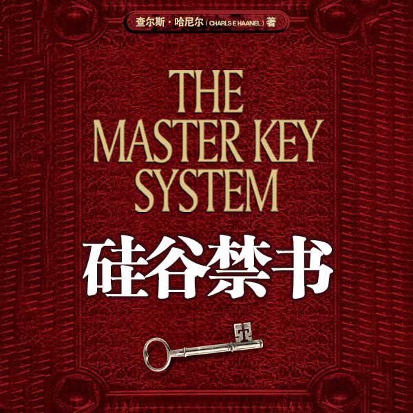 硅谷禁书|影响比尔盖茨一生的28堂课