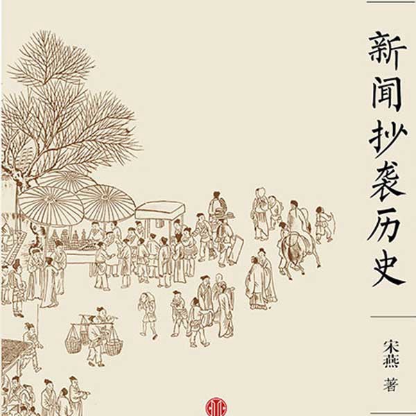新闻抄袭历史