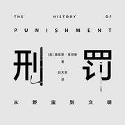 刑罚-路易斯·莱昂斯-芭莎有声