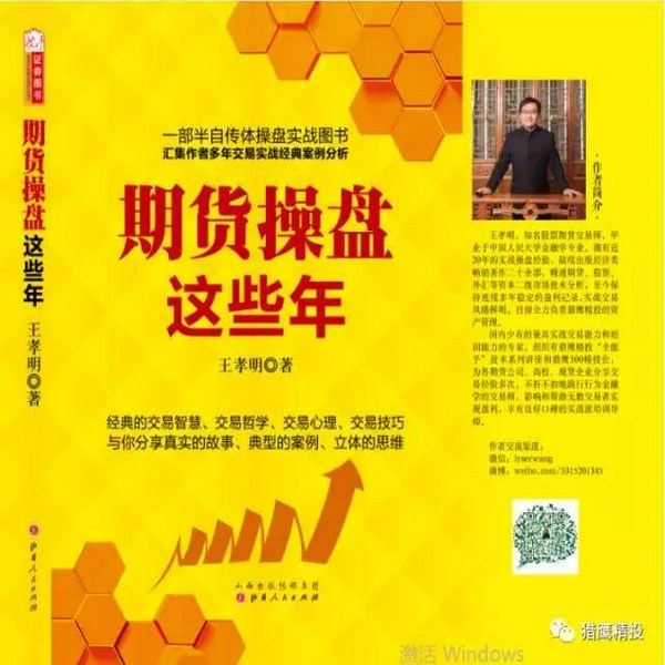 期货操盘这些年