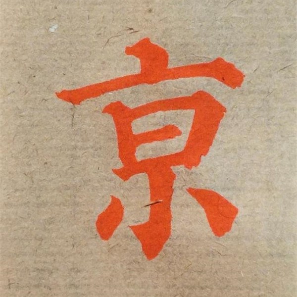 【听见北京城】老北京的吃喝文化那么些事儿！