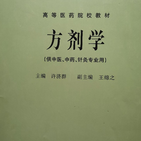 方剂歌诀|每天3分钟一起背方歌