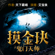 鬼门天师|全集-佚名-晚安