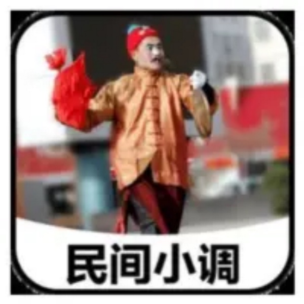 民间小调|专辑大全