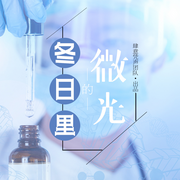 冬日里的微光-佚名-肆意凭声