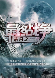 末日之最终战争|大神作品-如水意-百川
