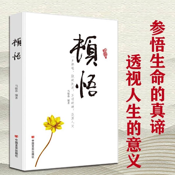 顿悟|想开点， 学会看透 佛学修心 人生是一场修行