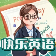 快乐英语|D23-企鹅童话-主播企鹅童话