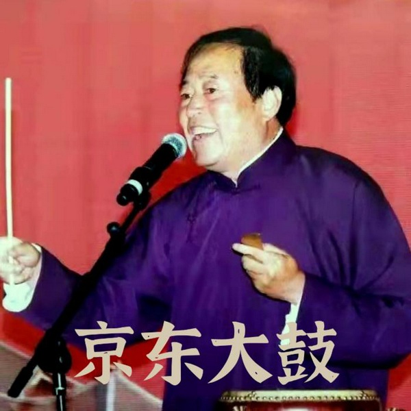 京东大鼓