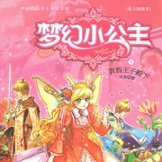 梦幻小公主（第5季）