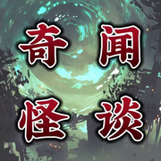 奇闻怪谈|一些科学无法解释的诡异事件-佚名-嘉之声