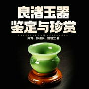 良渚玉器鉴定与珍赏|人文艺术|良渚文化揭秘--钟富庚