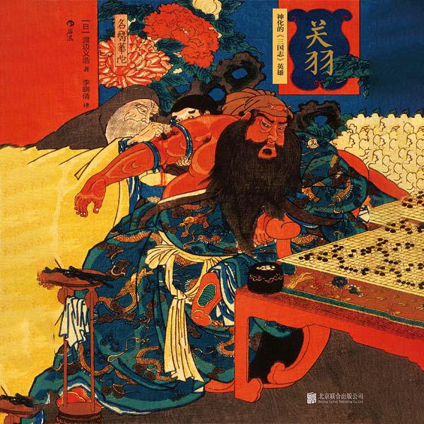 关羽:神化的《三国志》英雄