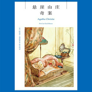 悬崖山庄奇案（阿加莎作品）