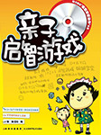 亲子启智游戏-张旭-播音果粒儿