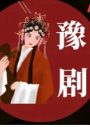 豫剧1000名家名段（精选）-佚名-沙拉面包
