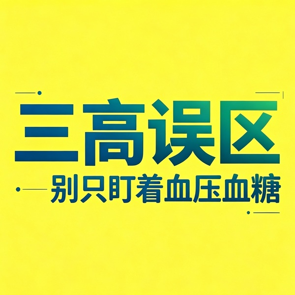 中年日常养护下集