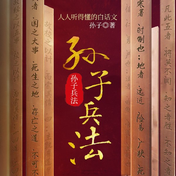 孙子兵法三十六计|整套
