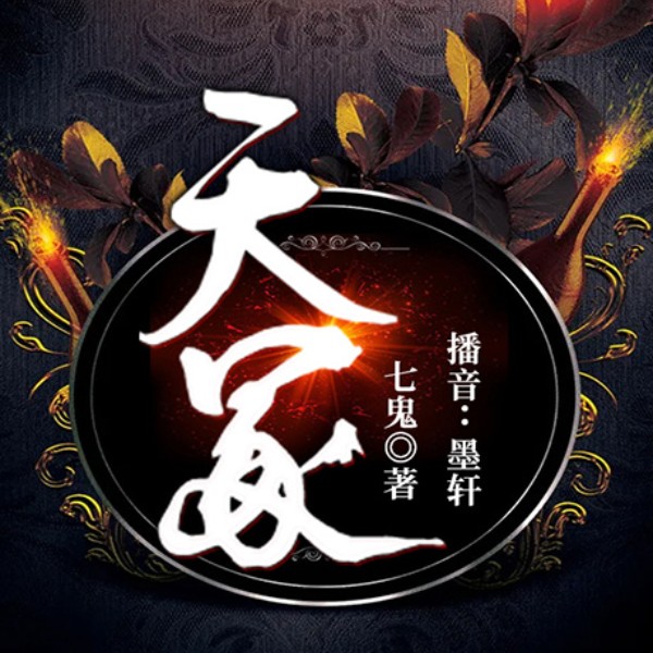 天冢