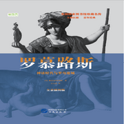 羅慕路斯：神話時代與羅馬建城-佚名-主播中版去聽