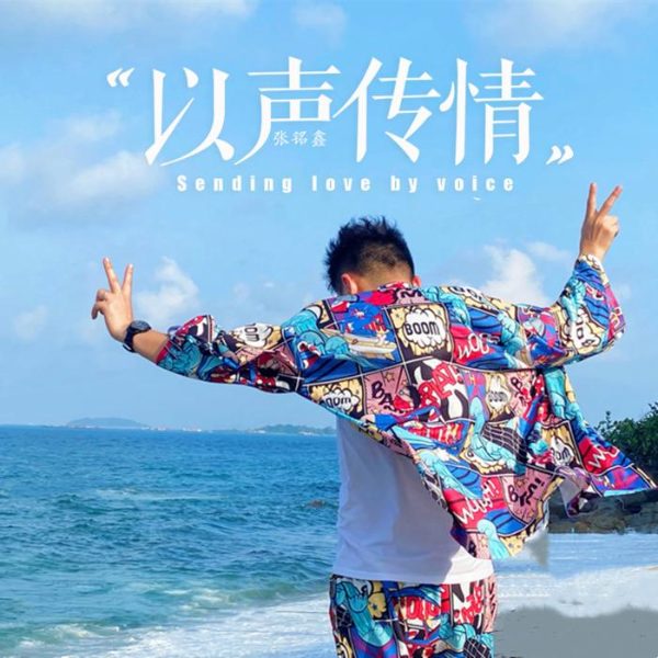 听你的故事,流我的眼泪