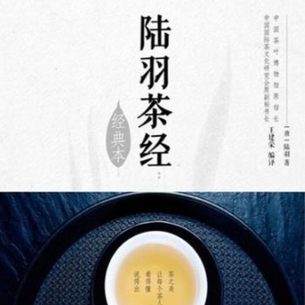 陆羽茶经