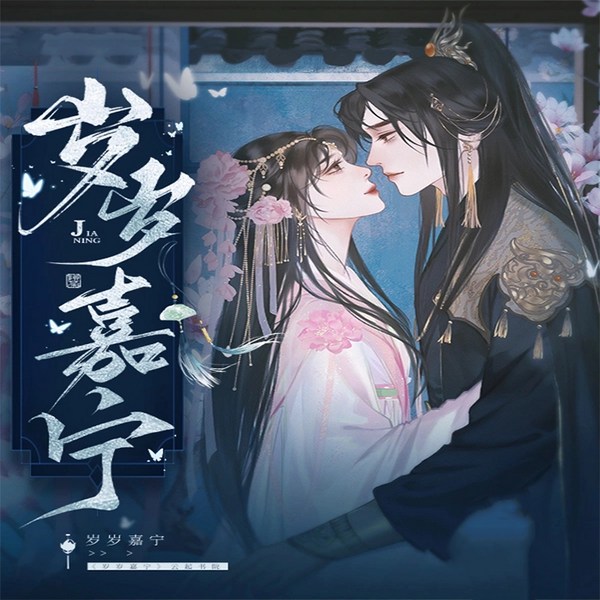 岁岁嘉宁|智能语音录制