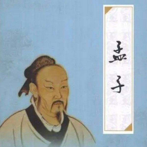 孟子|原文朗读