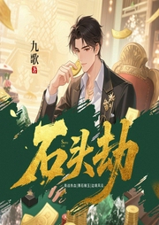 石头劫|商战热血|猜石赌玉|边境风云|阅典听文演播--喜马拉雅