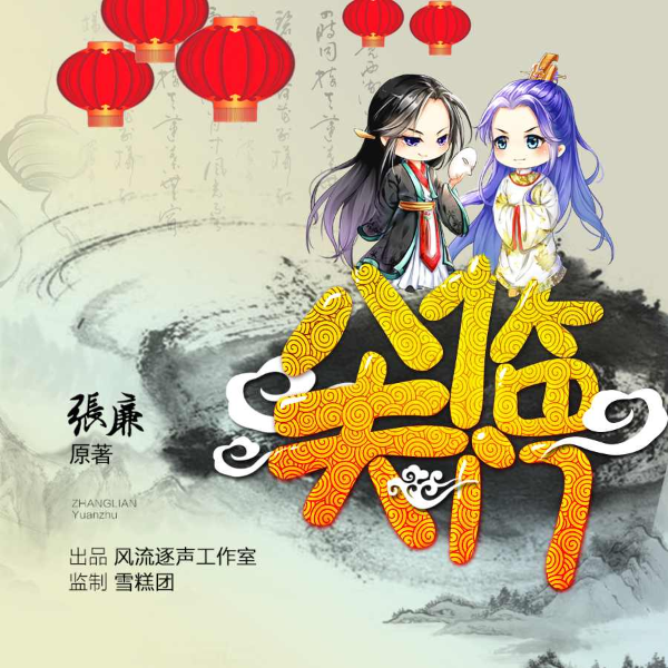 八夫临门