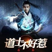 道士不好惹|全网更新最快|风水秘术|道术流十大神书