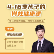 青少年脊柱側彎-謝政潔-信達商學院