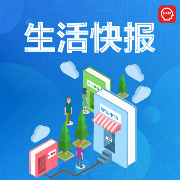 生活快报