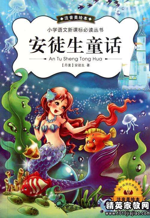 安徒生童话故事--清洋qy-佚名