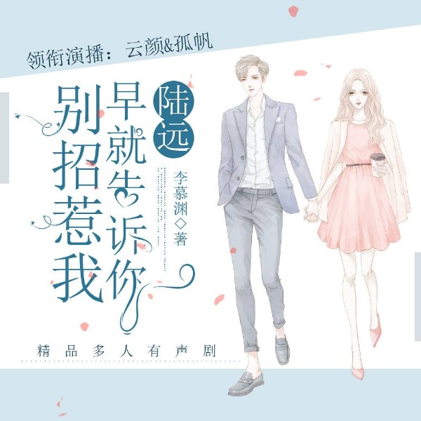 陆远,早就告诉你别招惹我