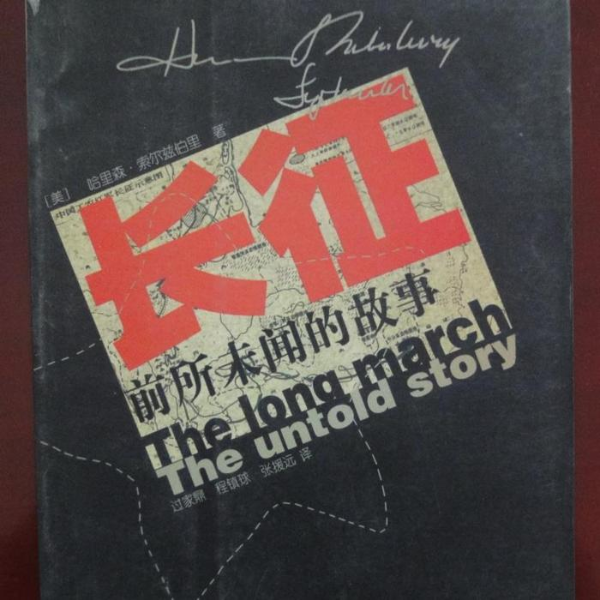 长征前所未闻的故事