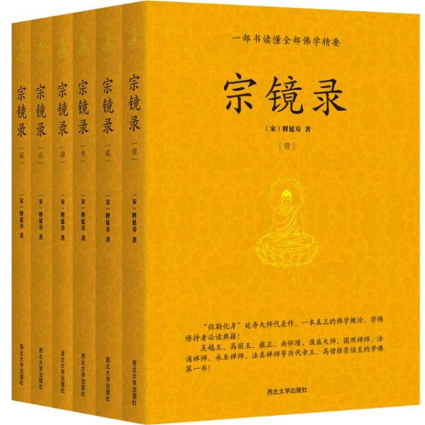 南怀瑾 宗镜录略讲