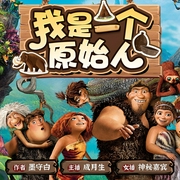 我是一个原始人|成月生演播|原始人|科幻|种田|求生|脑洞|多--喜马拉雅