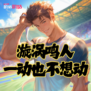 漩涡鸣人，一动也不想动-聪明小帅虎-叽咕叽咕-次元口袋