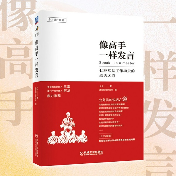 像高手一样发言：七种常见工作场景的说话之道|制霸职场，人见人爱|高情商