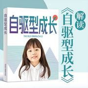 讀自驅(qū)型成長喚醒孩子自律|家庭教育-沐念-娛悅佳音