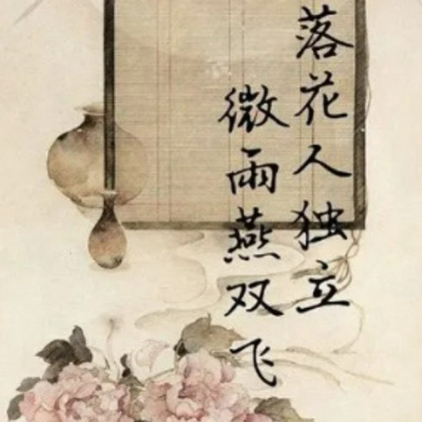 张国敬诗词选|第3集·滴水潺声