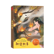 《给孩子讲中国故事之神话故事》-鹏易讲故事-鹏易讲故事-佚名