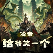 冷帝，给爷笑一个|多播|广播剧|穿越重生开车爽文-佚名-御瑶姐姐