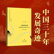 中国的奇迹|林毅夫 蔡昉著|发展战略与经济改革--喜马拉雅