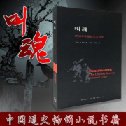 叫魂|豆瓣高分书籍|1768年中国妖术大恐慌--老妖-